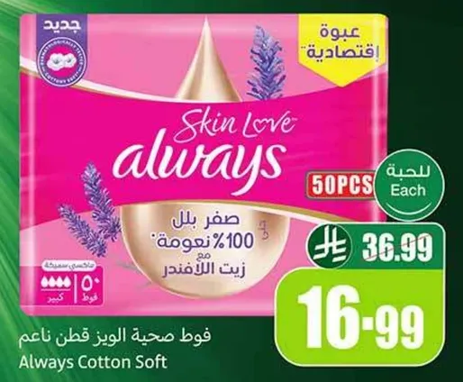 فوط صحيه اليوز قطني ناعم، 50 قطعه.