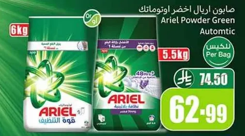 صابون اريال اخضر اوتوماتيك 6 كجم.