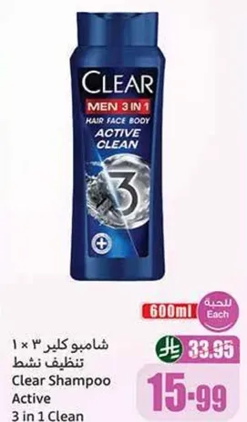 شامبو كلير 3 في 1 تنظيف نشط