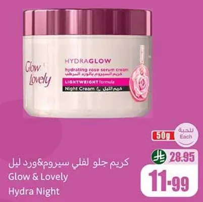 كريم جلو لوفلي سيروم ورد ليل.