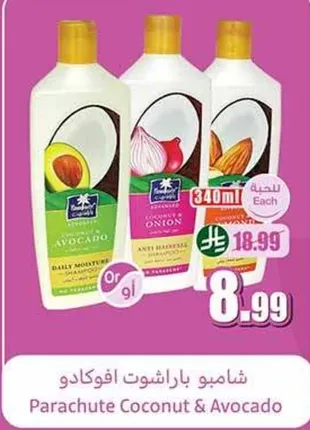 شامبو باراشوت افوكادو لجفاف الشعر ومقاومه التكسر.