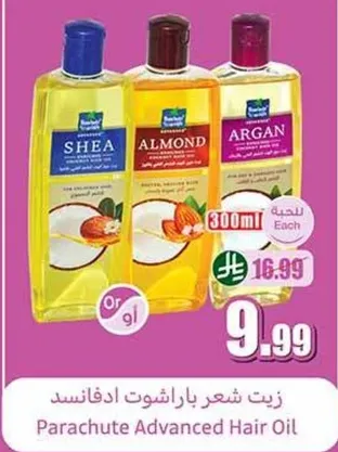 زيت شعر باراشوت ادفانسد