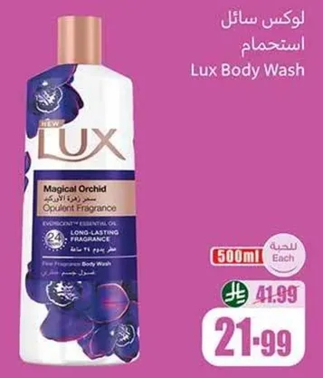 Lux Body Wash with Magical Orchid fragrance, providing long-lasting freshness.