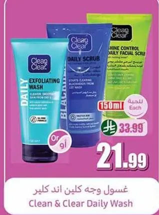 غسول وجه كلين اند كلير