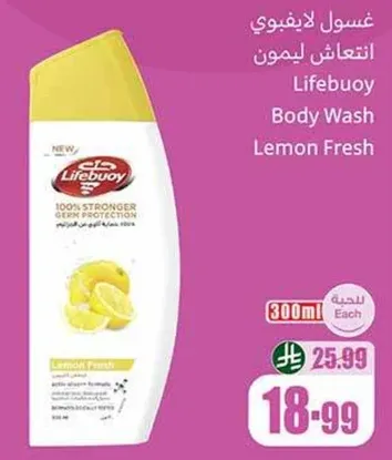 غسول ليفبويد انتعاش ليمون