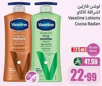 لوشن فازلين اشراقه كاكاو