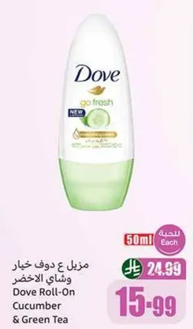 مزيل ع دوف خيار وشاي الاخضر