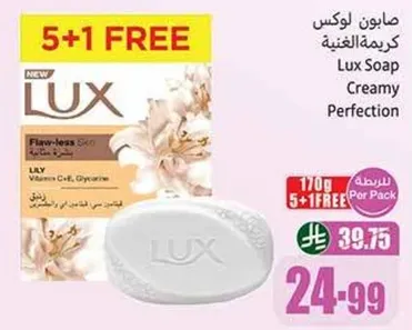 صابون لوكس كريمه الغنيه