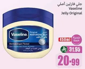 جل فازلين اصلي، واقي للبشره من الجفاف.