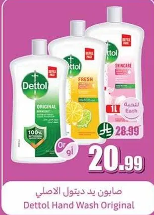صابونه يد ديتول الاصلي