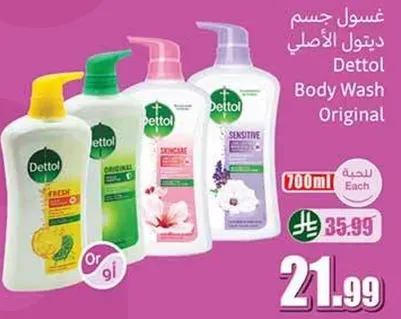 غسول جسم ديتول الاصلي