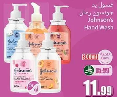 غسول يد جونسون رمان