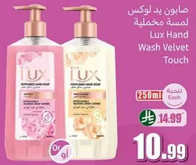 صابون يد لوكس لمسه مخمليه