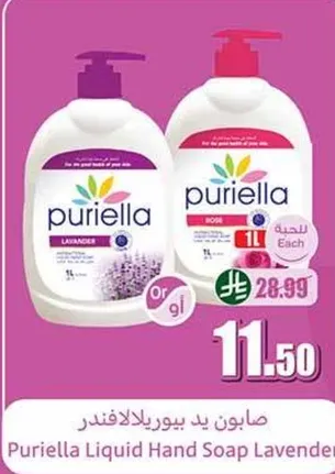 صابونه يد بيوريللافيند