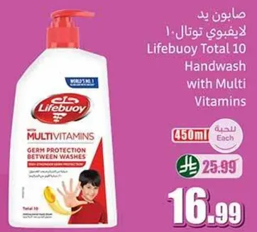 صابونه يد ليفبووي توتال 10