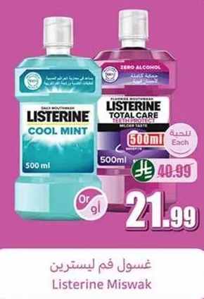 غسول فم ليسرين