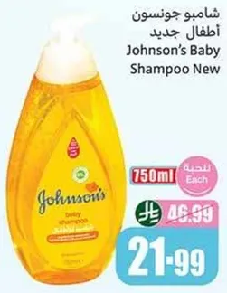 شامبو جونسون اطفال جديد