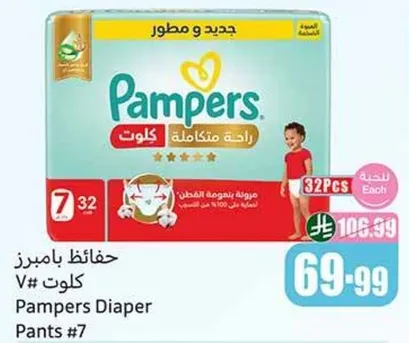 حفاضات بامبرز V# كلوط