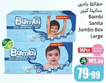 حفاضات بامبي سانيتا كبير