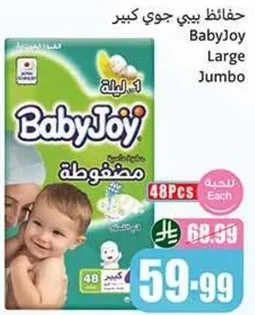 حفاضات بيبي جوي كبير.