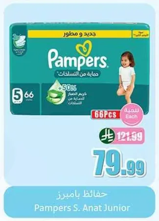 حفايظ بامبرز