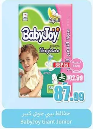 حفاضات بيبي جوي كبير