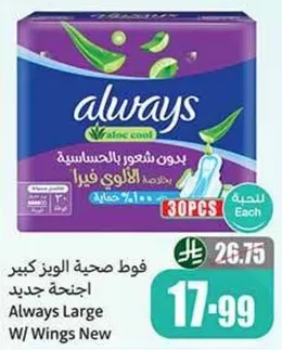 فوط صحيه الويز كبير اجنحه جديده