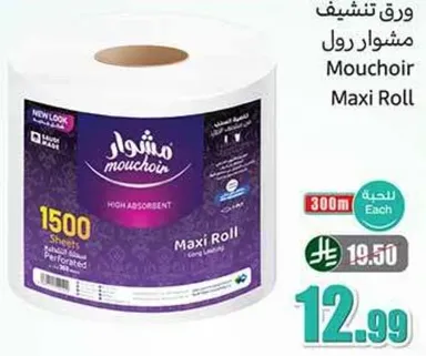 ورق تشيف مشوار رول عالي الامتصاص.