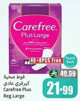 فوط صحيه كيرفري بلس كبيره، حتي 100% راحه قطن.