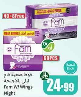 فوط صحيه فام لليلي بالاجنحه، 60 قطعه.