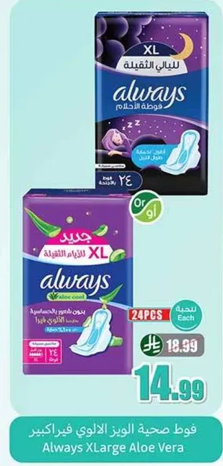 فوط صحيه الويز الالوي فيرا كيند، 24 قطعه.