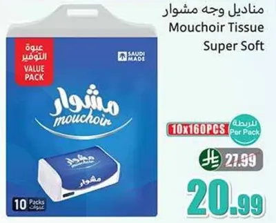 مناديل وجه مشوار سوبر سوفت، عبوه 10 حزم، 160 قطعه لكل حزمه.