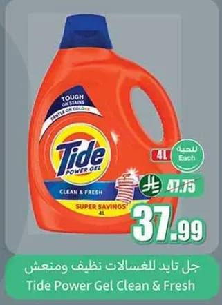جل تايد للغسالات نظيف ومنعش