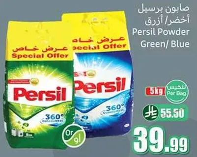 صابونه برسيل اخضر/ازرق 5 كجم