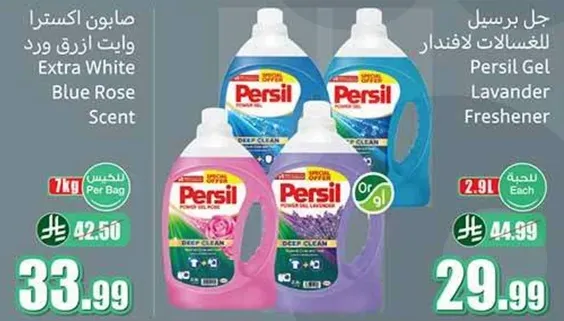 جل برسيل للغسيل لافندر فريشينر وايت ازرق ورد.