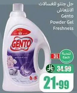 Gento Powder Gel Freshness