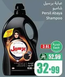 شامبو برسيل عباءه