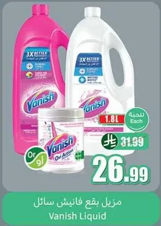 مزيل بقع فانيش سايل