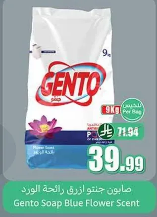 صابون جنتو ازرق رايحه الورد