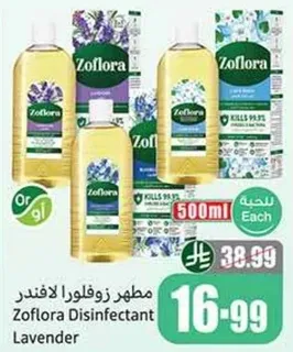 مطهر زوفلورا لافندر