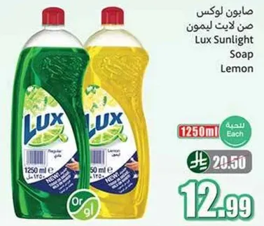 صابون لوكس صن ليمون