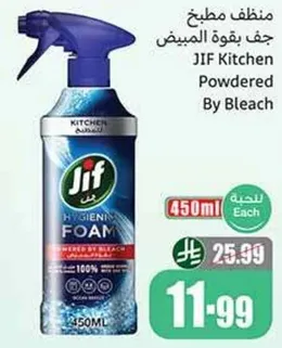 منظف مطبخ جف بقوه المبيض