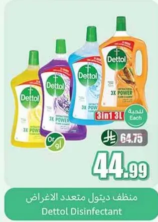منظف ديتول متعدد الاستخدامات