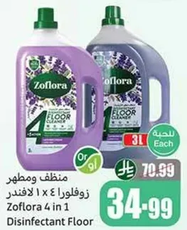 زوفلورا 4 في 1 مطهر للارضيات