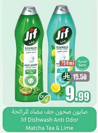 صابون صحون جف مضاد للرايحه