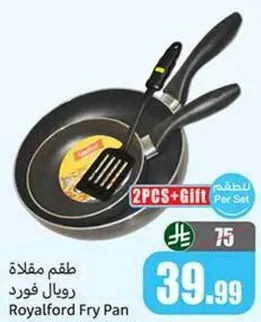 طقم مقلاه رويال فورد