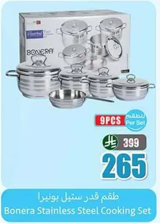 طقم قدر ستيل بونيرا