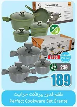 طقم قدور بيرفكت جرانت