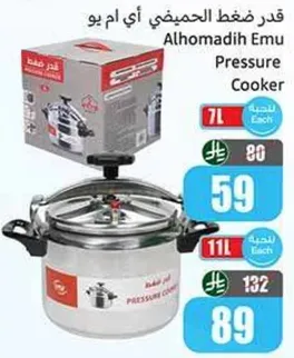 قدره ضغط الحمصي اي ام يو