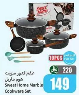 طقم قدور سويت هوم ماربل
